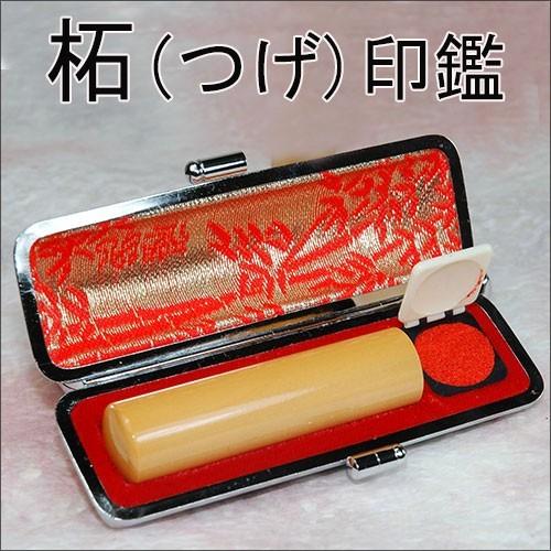 ◆銀行印/1.65cm丸◆黄木(旧：シャムつげ)印鑑◆印鑑には印相があります◆(1.65cm丸/長さ6cm)◆＜特め/特＞