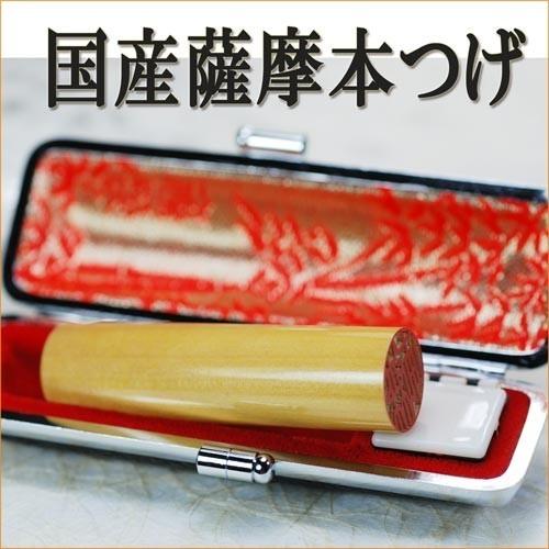 ◆認印/1.5cm丸◆薩摩本つげ(国産)◆印鑑には印相があります◆(1.5cm丸/長さ6cm)◆＜-＞