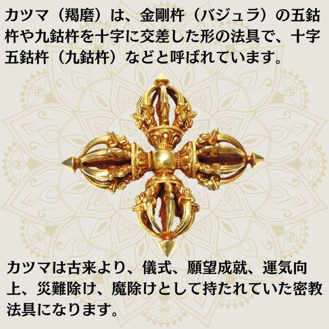 カツマ 羯磨 キーホルダー チベット密教法具 十字五鈷杵 バジュラ