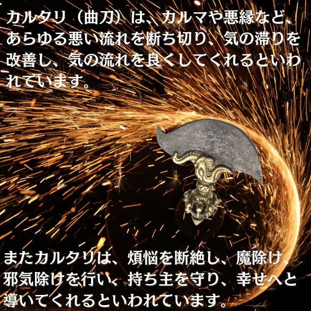 金剛杵 カルタリ 金剛斧 高さ約9．5cm 真鍮 宝斧 曲刀 ドルジェ