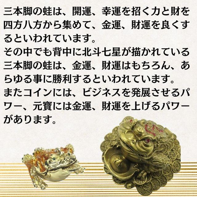 三脚蟾蜍 金蟾 三本脚の蛙 元宝 置物 銅製 十帝古銭付き 風水グッズ