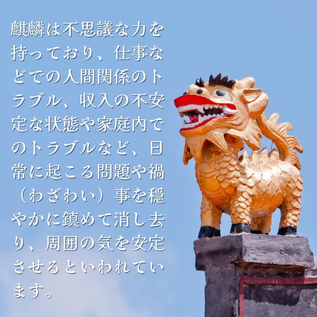 麒麟 太極 八卦 十二方位牌 風水 キリン 十二支 開運 平安 五黄殺 魔