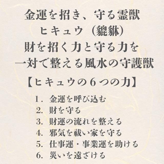 ヒキュウ 貔貅 置物 風水グッズ 真鍮製 ミニサイズ ひきゅう 一対 ペア
