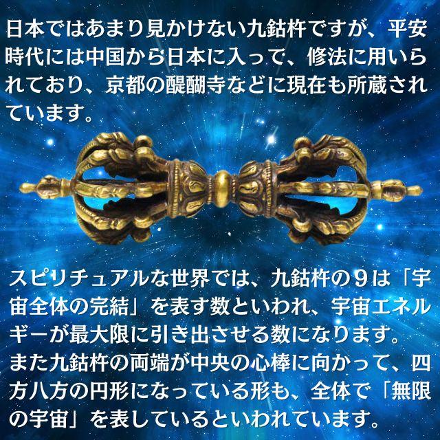 金剛杵 バジュラ 九鈷杵 密教法具 真鍮 長さ約9．2cm 金色