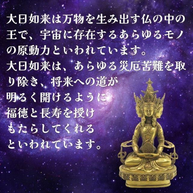 仏教美術 仏像 大日如来仏 仏堂奉納 銅製品 工芸品 置物 img_06.jpg