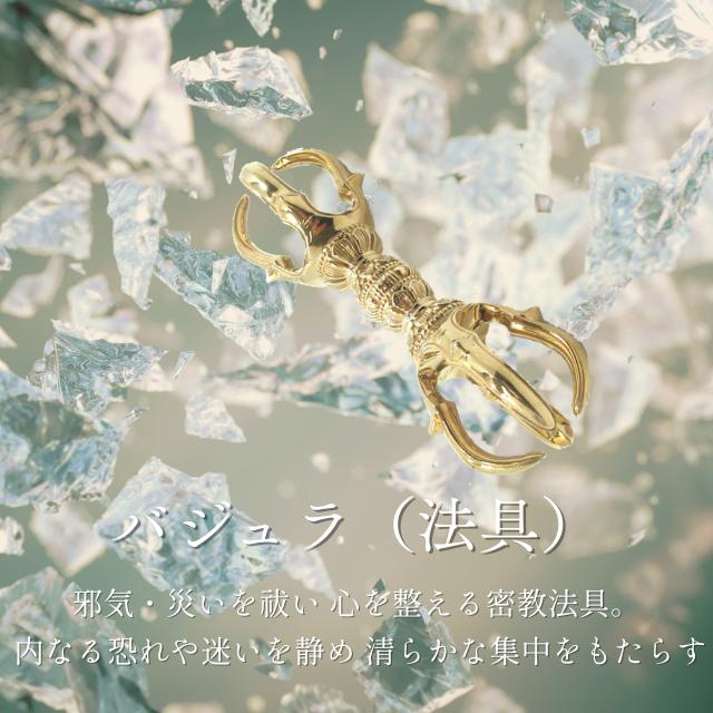 金剛杵 バジュラ 九鈷杵 ドルジェ 長さ26cm 特大サイズ 真鍮製