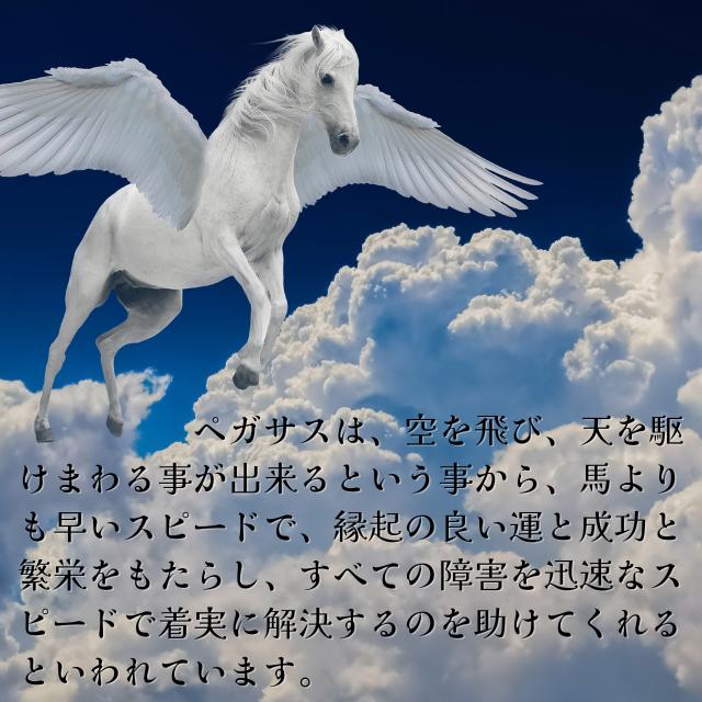 ペガサス 置物 真鍮製 16cm 翼の天馬 インテリア 飛躍 成功 金運 開運