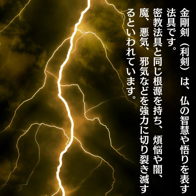 開運グッズ 密教法具 不動明王の剣 倶利伽羅剣 くりからけん 文殊剣