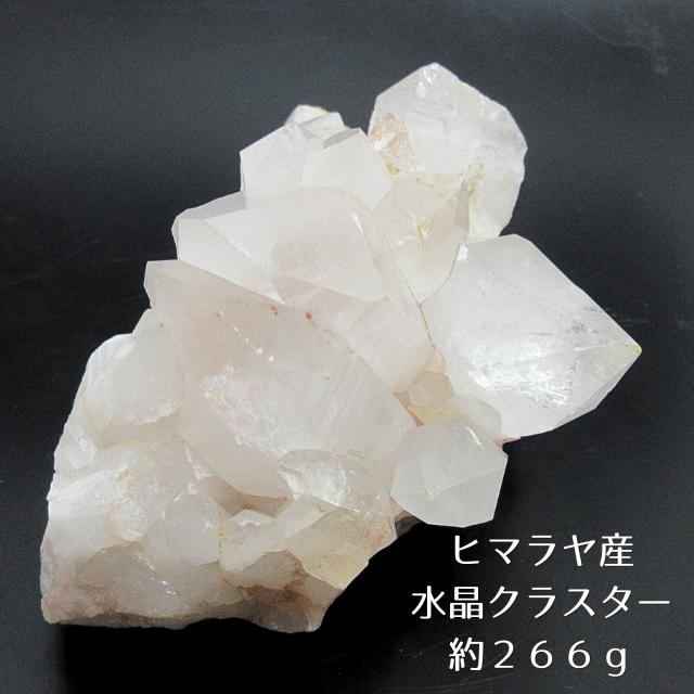 一点物 ヒマラヤ水晶 クラスター 原石 浄化 天然石 パワーストーン