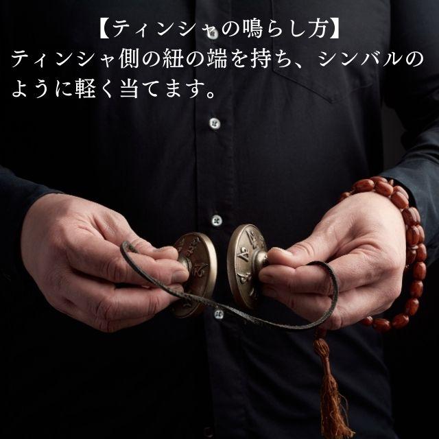ティンシャ チベタンベル セブンメタル 音浄化 梵字 φ7．5cm