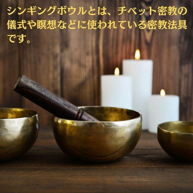 音浄化と癒しの響き 12cm シンギングボウル ヨガ 瞑想 ヒーリング 密教