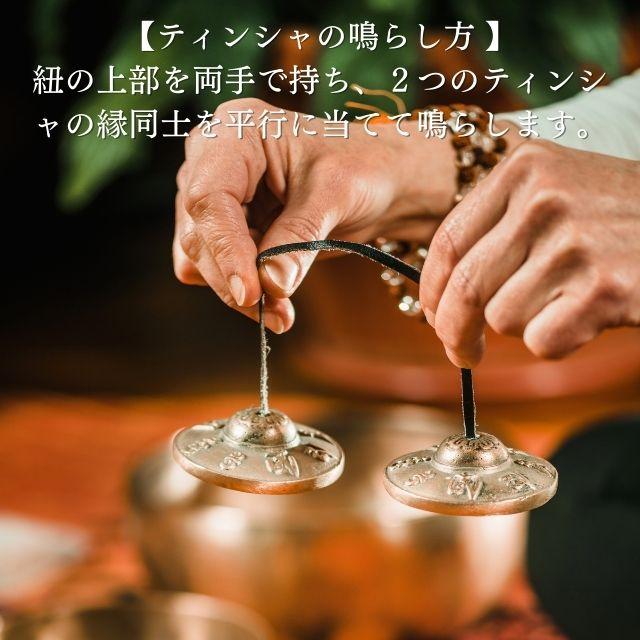 ティンシャ チベタンベル SPECIAL SOUNDS 直径約7cm前後 チベット