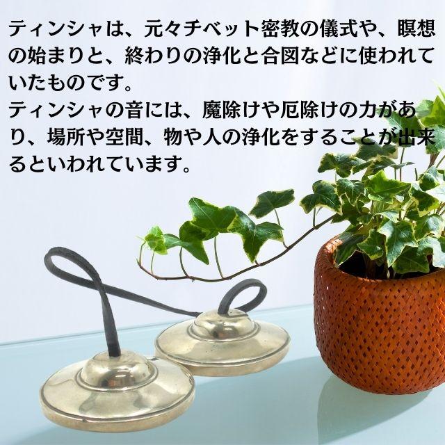 ティンシャ チベタンベル SPECIAL SOUNDS 直径約7cm前後 チベット