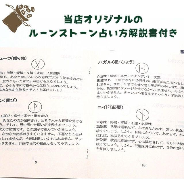 ルーンストーン ローズクォーツ 占いセット 天然石 専用ポーチ