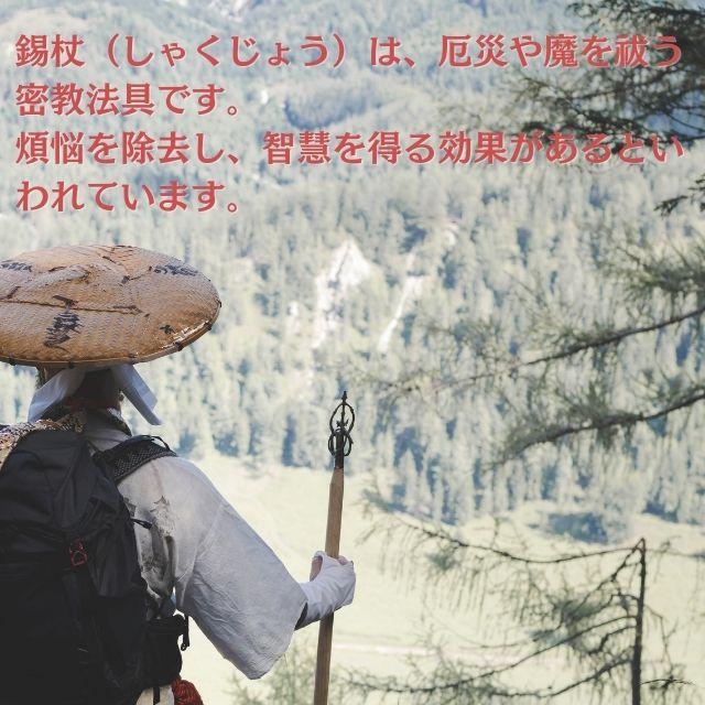 錫杖 しゃくじょう 禅杖 法杖 錫杖置物 密教法具 置物 仏具 立 錫杖 しゃくじょう 禅杖 法杖 錫杖置物 密教法具 置物 仏具 立