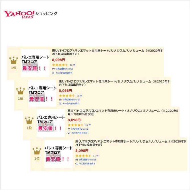 東リ（TOLI） TMフロア リノリウム リノリューム バレエ用床材シート