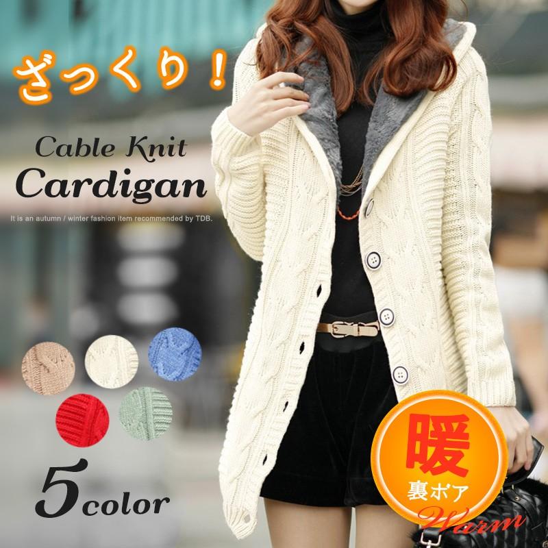 裏ボアカーディガン レディース 裏起毛 全5色 ニットカーディガン ケーブル編み アウター Aout 0013 カジコム 通販 Yahoo ショッピング