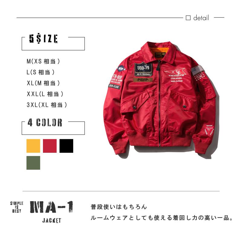 本格派 かっこいい MA-1 ナイロンジャケット ワッペン 刺繍 UOD-9