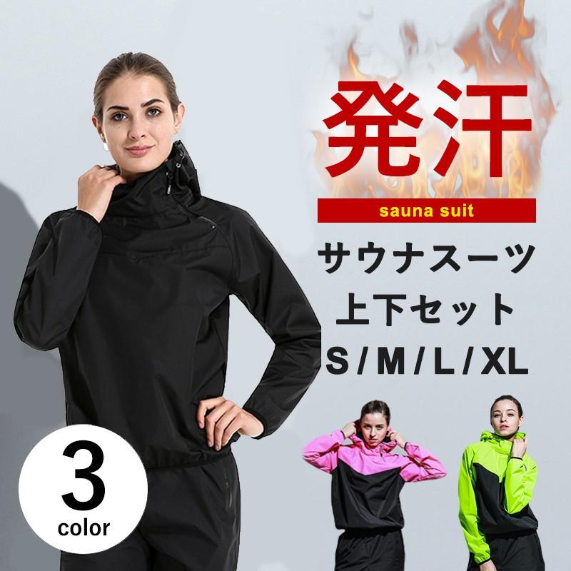 訳ありb品 サウナスーツ レディース 上下セット 発汗 おしゃれ 3色 S M L Xl ブラック バーストウェア ダイエット ウェア Aset 0024 B カジコム 通販 Yahoo ショッピング