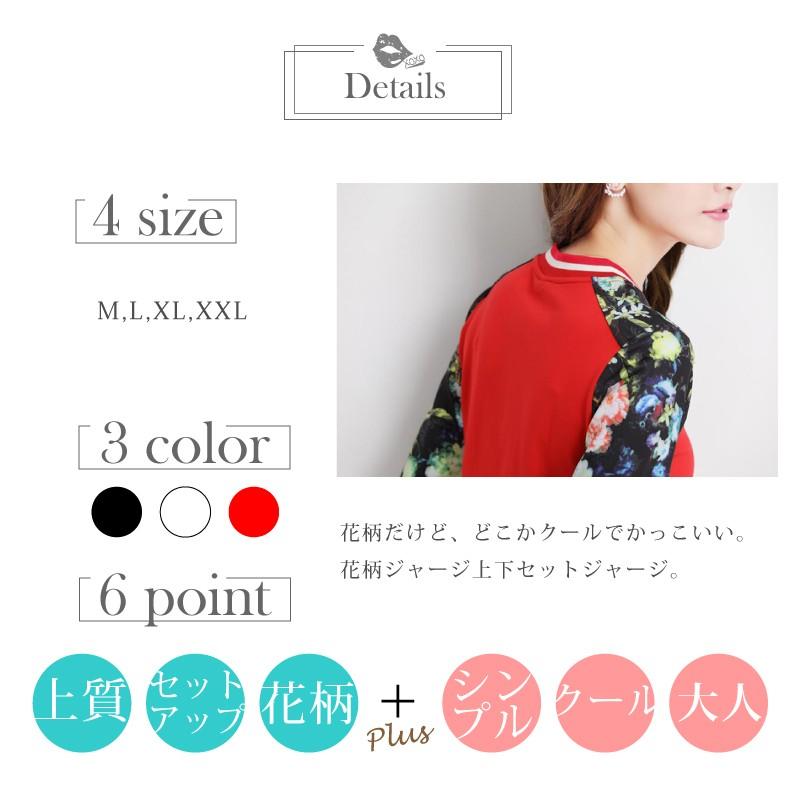 花柄 ジャージ 上下 セット 春 夏 ブラック ホワイト レッド ライン M L Xl Xxl おしゃれ カジュアル 大人カラー 上下セット ランニング ウォーキング Aset0057 カジコム 通販 Yahoo ショッピング