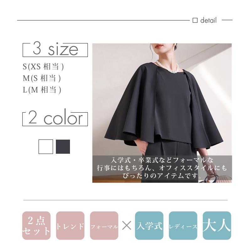 2点セット きれいめ パンツスーツ パーティドレス ケープ セパレート