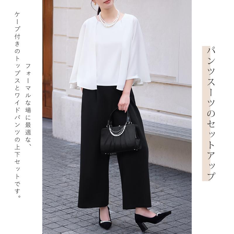 パンツドレス フォーマル ケープ セパレート 卒業式 入学式 2点セット きれいめ パンツスーツ パーティドレス ケープ セパレート