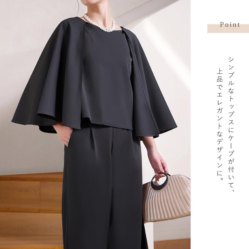 パンツドレス フォーマル ケープ セパレート 卒業式 入学式 2点セット きれいめ パンツスーツ パーティドレス ケープ セパレート