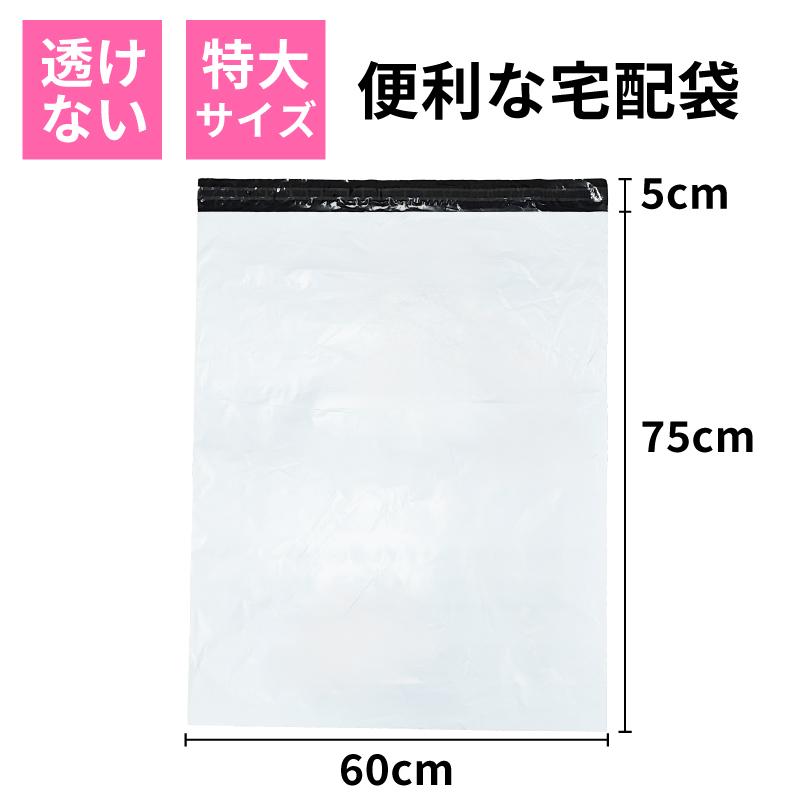 宅配ビニール袋 超特大 3L 50枚 25枚 幅60cm×高さ75cm×フタ折り返し5cm