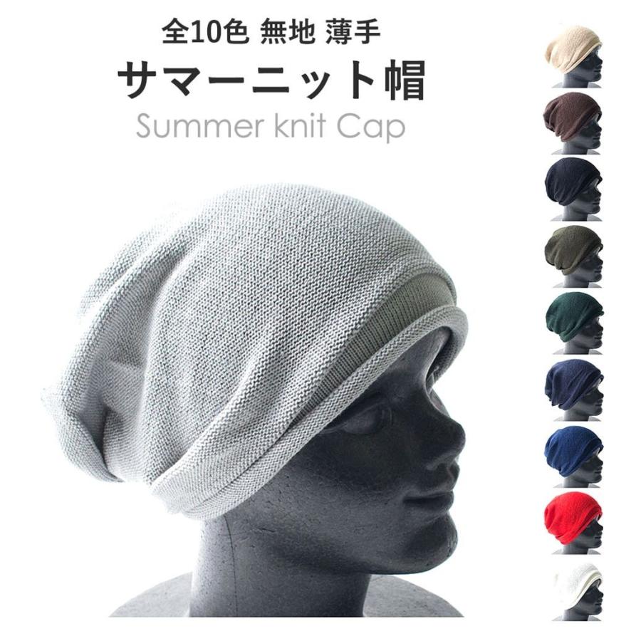 ニット帽 サマーニット オールシーズン 男女兼用 ファッション オシャレ 医療用帽子 薄手 無地 グレー Ched 0023 カジコム 通販 Yahoo ショッピング
