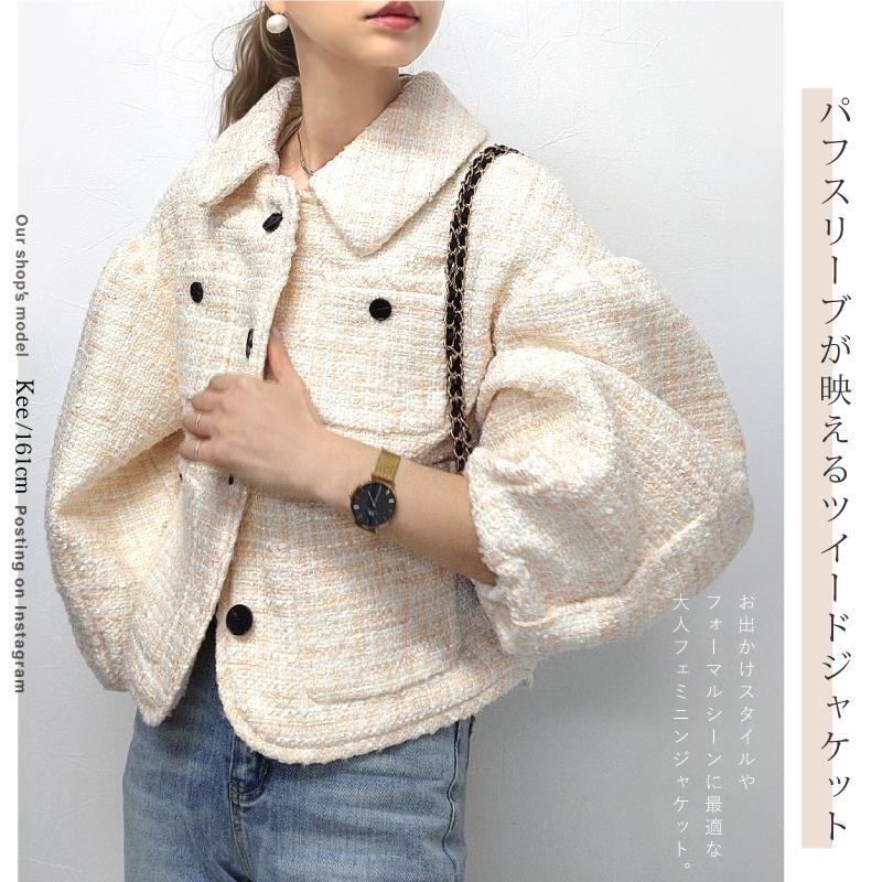 クーポン利用で30%OFF】ツイードジャケット パフスリーブ 七分丈 上品 