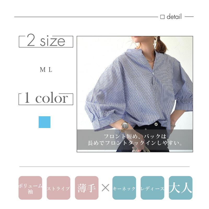 ストライプ シャツ バトンカラー スタンドカラー ランタンスリーブ