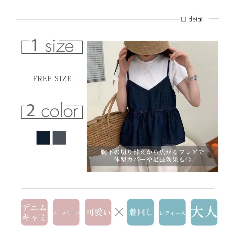 キレイめ かわいい デニム キャミソール レイヤード レディース