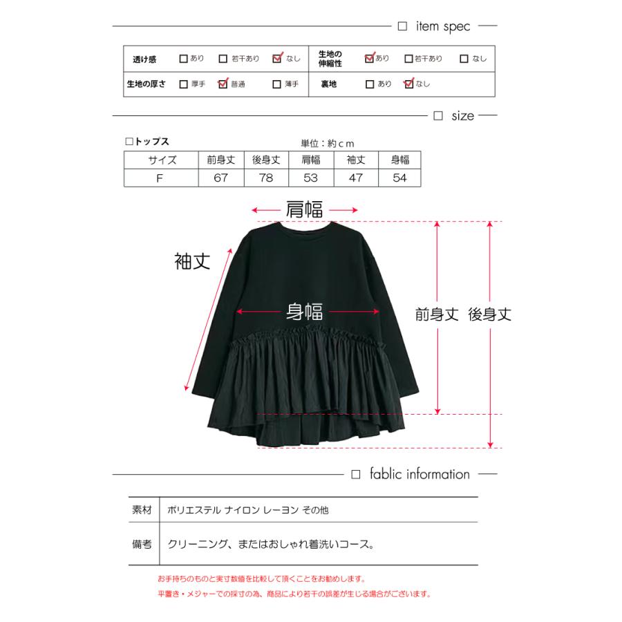 異素材切替 ペプラムトップス レディース 長袖 プルオーバー フリル 