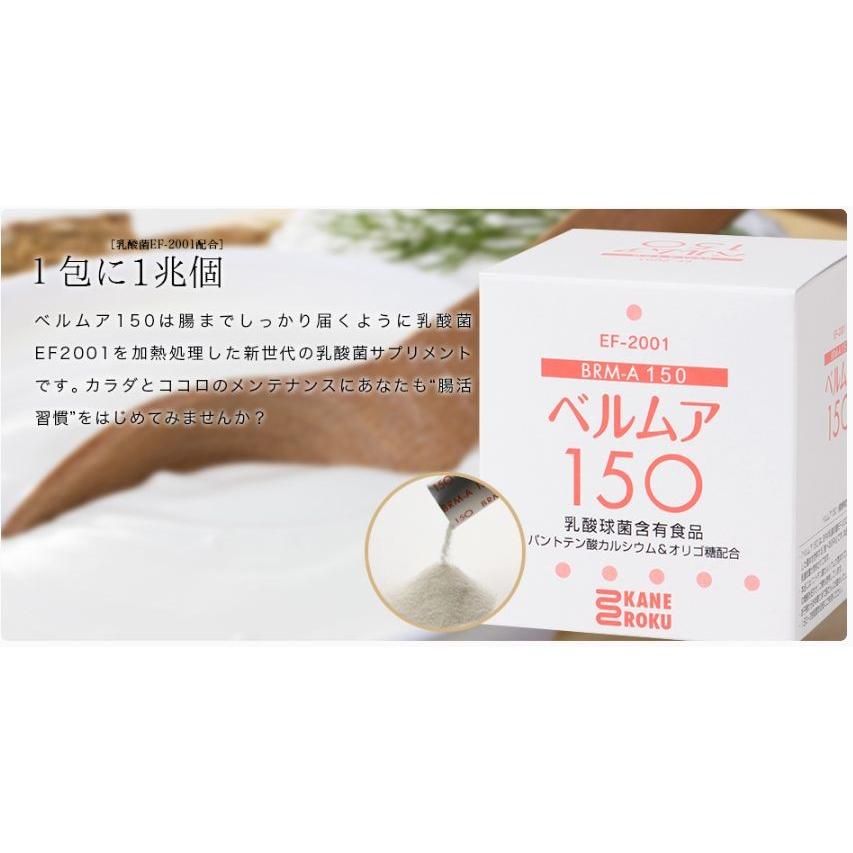 夢の免疫乳酸菌EF-2001が一包にに一兆個 ベルムア150 (50包 夢の免疫乳酸菌EF-2001が一包にに一兆個 ベルムア150 (50包