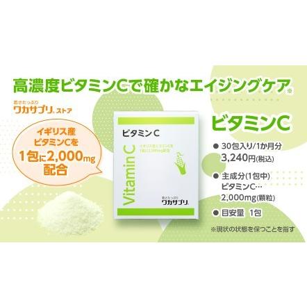 すっぱ〜いで実感！ ビタミンC（30包）イギリス産ビタミンC(安心
