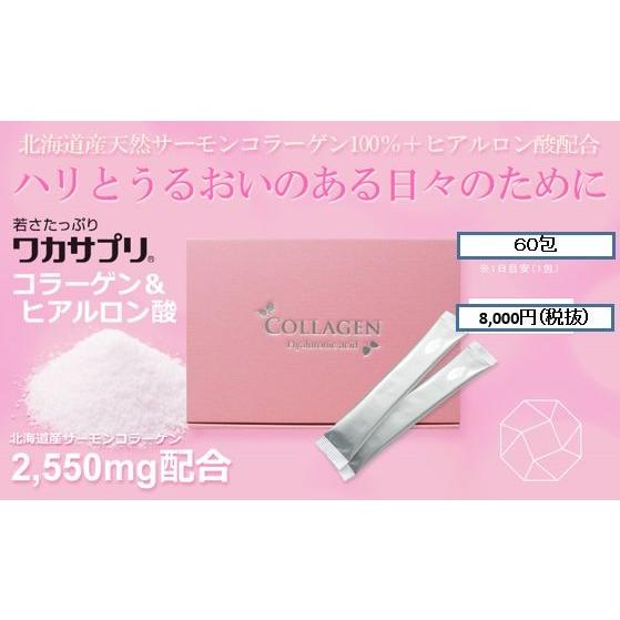 毎日飲むことが肝心！ コラーゲン＆ヒアルロン酸（60包）丈夫