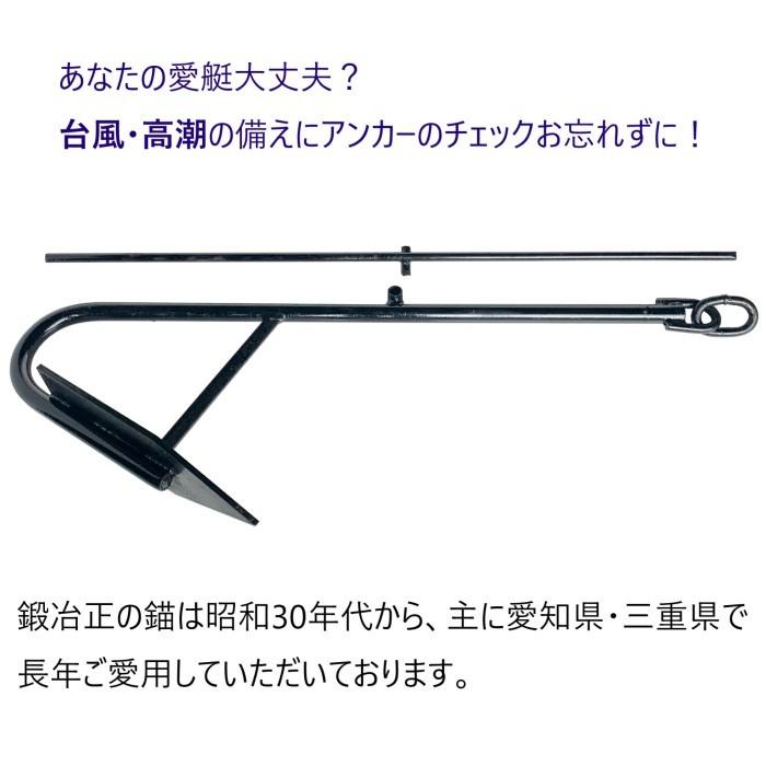 係留アンカー 常設アンカー 片爪錨 16kg 送料無料 錨 アンカー 捨て錨 ステイアンカー 行ってこい 槍付け 係留 係船 船舶用品 船具 ボート 小型船 ヨット |  | 02