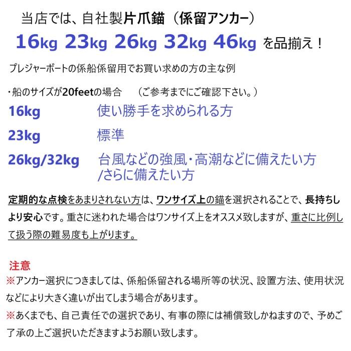 係留アンカー 常設アンカー 片爪錨 16kg 送料無料 錨 アンカー 捨て錨 ステイアンカー 行ってこい 槍付け 係留 係船 船舶用品 船具 ボート 小型船 ヨット |  | 05