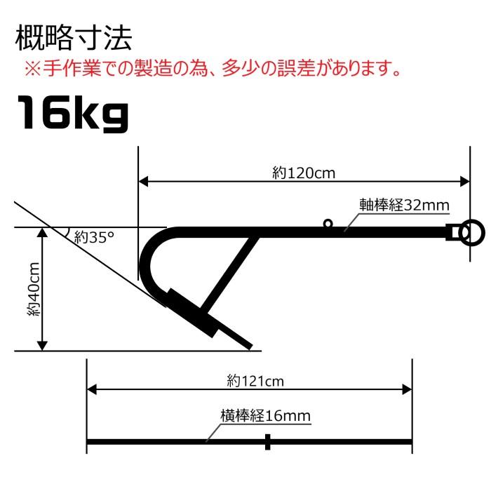 係留アンカー 常設アンカー 片爪錨 16kg 送料無料 錨 アンカー 捨て錨 ステイアンカー 行ってこい 槍付け 係留 係船 船舶用品 船具 ボート 小型船 ヨット |  | 06