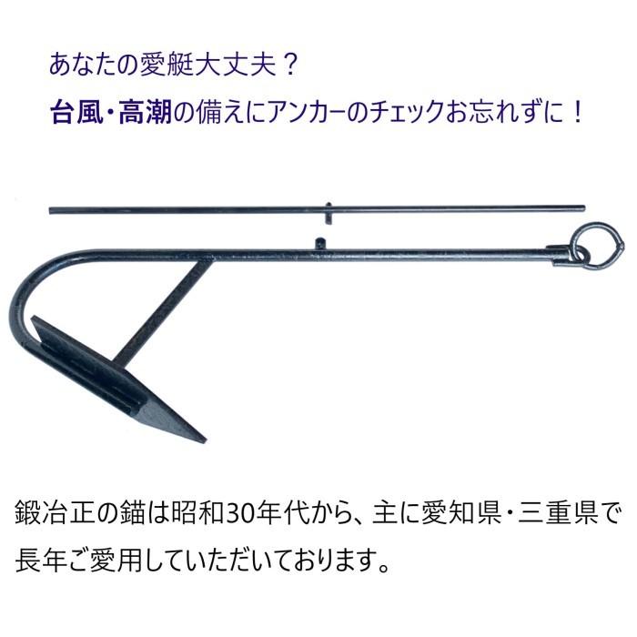 係留アンカー 常設アンカー 片爪錨 23kg 送料無料 錨 アンカー 捨て錨 ステイアンカー 行ってこい 槍付け 係留 係船 船舶用品 船具 ボート 小型船 ヨット |  | 02