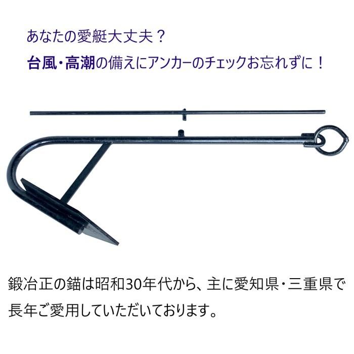 係留アンカー 常設アンカー 片爪錨 26kg 錨 アンカー 捨て錨 ステイ 
