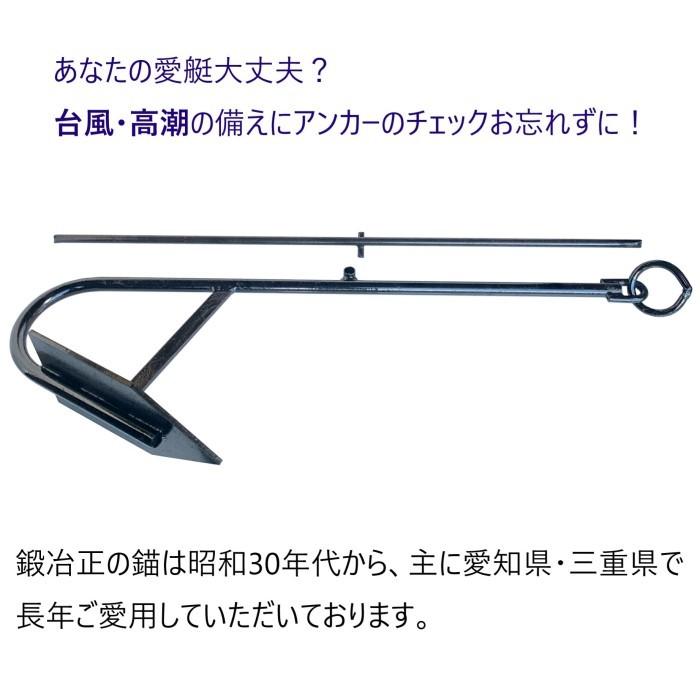 係留アンカー 常設アンカー 片爪錨 32kg 錨 アンカー 捨て錨 ステイ