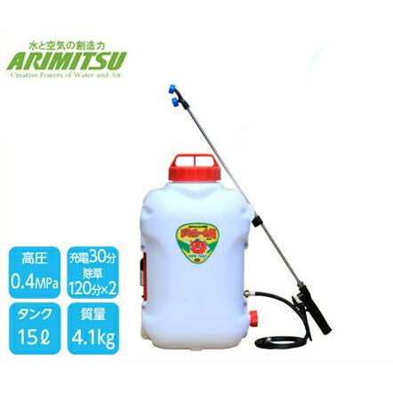 有光工業 アリミツ バッテリー噴霧機 SDB-15A2 （直送品） : KJアグリ 
