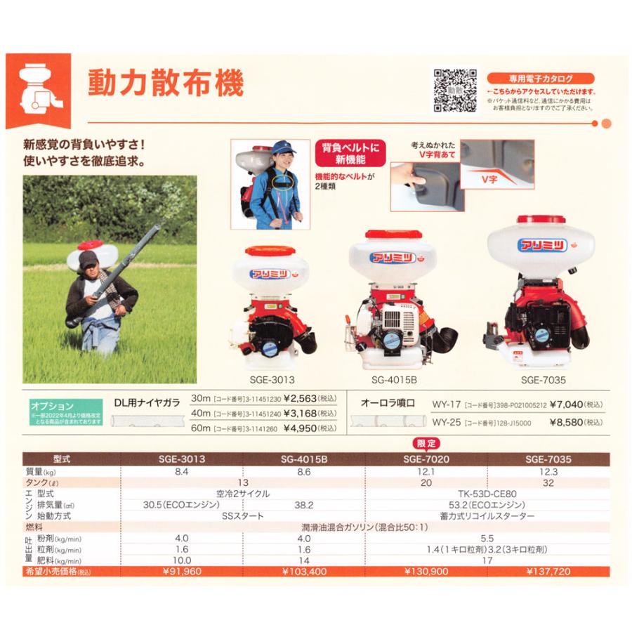 有光工業 アリミツ 動力散布機 エンジン式 散布機 SG-4015B : KJアグリ