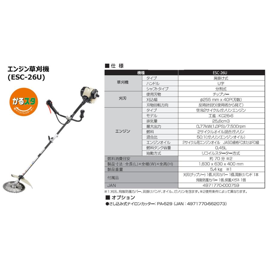 工進（KOSHIN） エンジン草刈機 ESC-26U : KJアグリツール - 通販