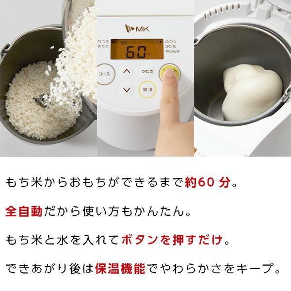 プチもっち　MK RM-02HW WHITE エムケー精工 全自動餅つき器 プチもっち RM-02HW : KJアグリツール