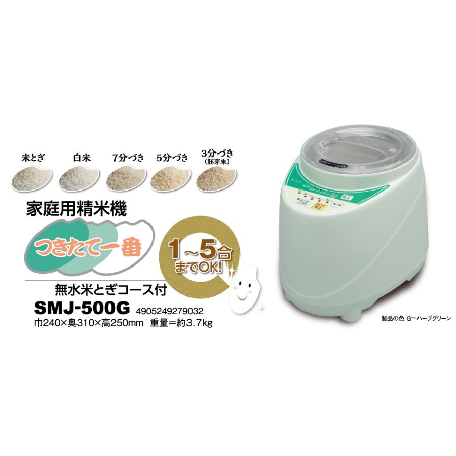エムケー精工 エムケー精工 家庭用精米機 SMJ-500G : KJアグリツール 