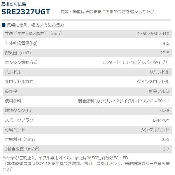 共立 刈払機 SRE2327UGT : sre2327ugt : KJアグリツール - 通販 - Yahoo!ショッピング