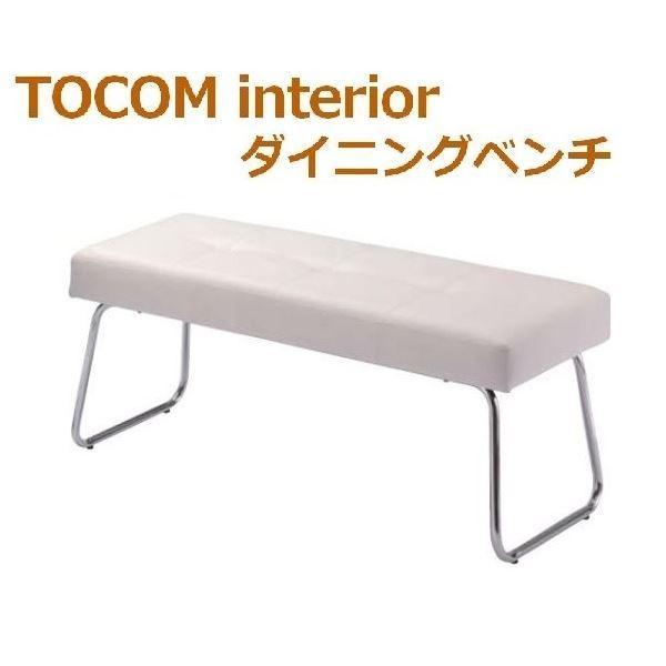 【公式】 あずま工芸 TOCOM interior（トコムインテリア） ダイニングベンチ スチール脚 ホワイト（PVCレザー） TDC-9351 【2463928184】(12890円)