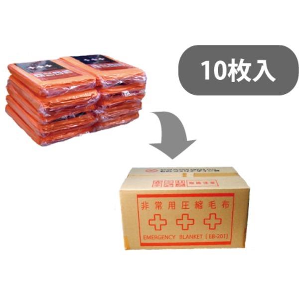 非常用 圧縮毛布 [EB-205BOX]10枚セット | Be-kan（備館） 企業防災の